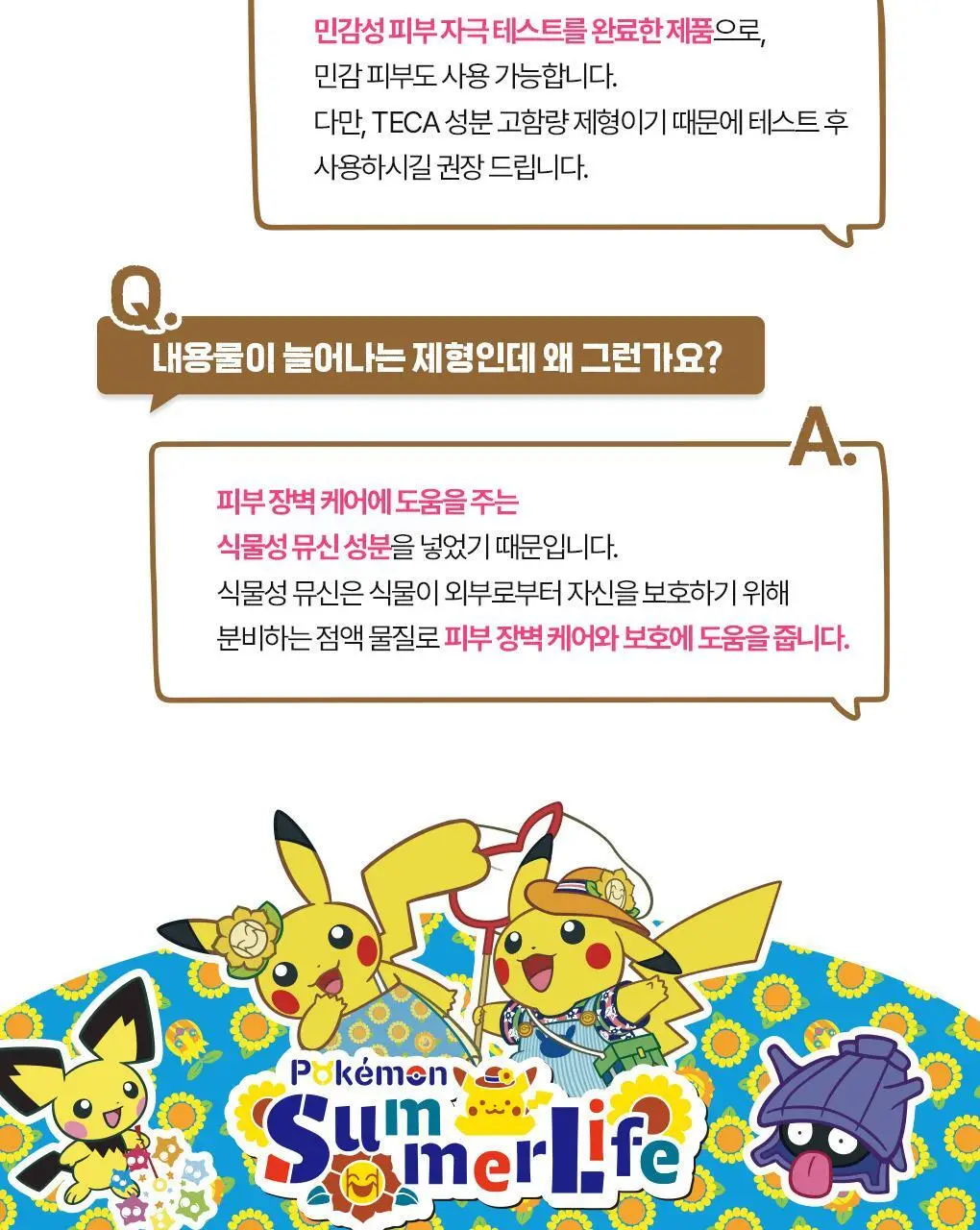 [포켓몬에디션/3일 집중진정]브링그린 징크테카 트러블 세럼 (대용량기획) 상세페이지 48